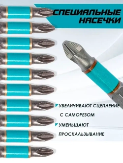 Биты для шуруповерта торсионные PH2 комплект 10 шт