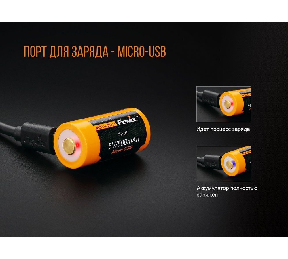 Аккумулятор 16340 Fenix 700 UP mAh Li-ion разъемом для USB, ARB-L16-700UP
