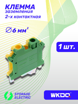 Клеммная колодка земля 6 мм2, 1 шт.