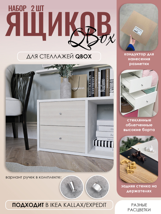 QBox Набор ящиков (2 шт) - H1223 ST19 Ясень Севилья
