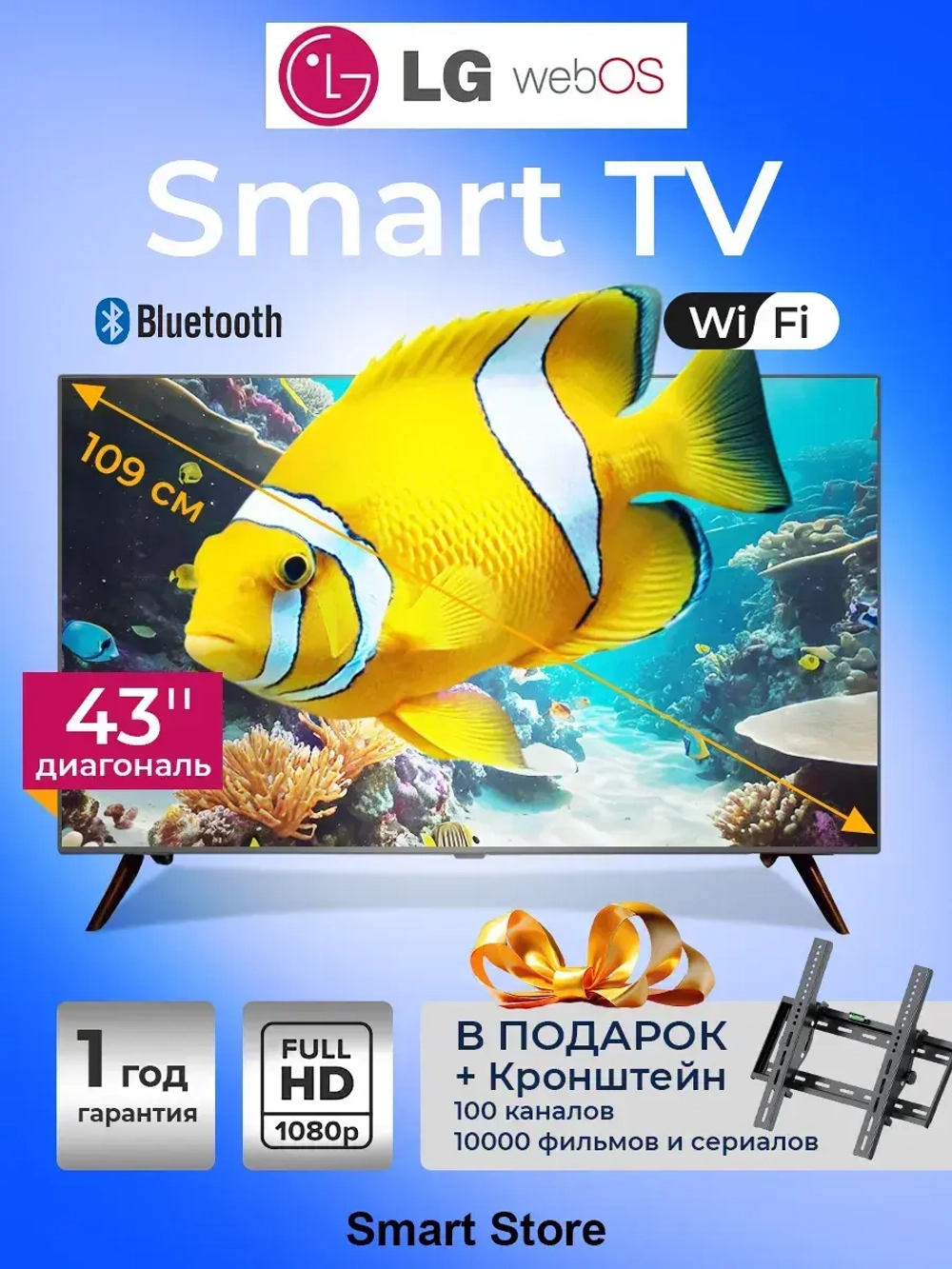 Телевизор Smart-TV 43 дюйма 109 см WebOS с wi-fi