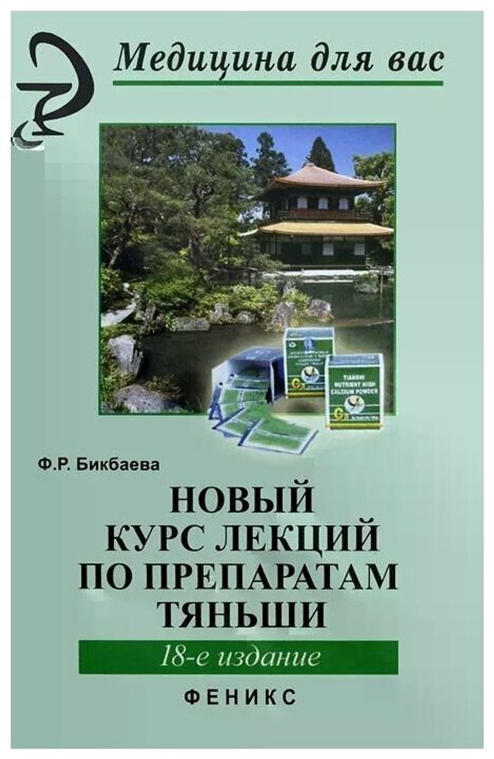 Новый курс лекций по препаратам Тяньши