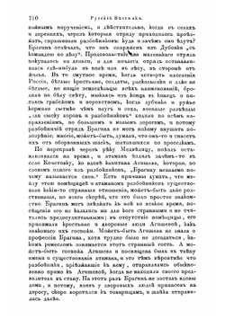 Атаман Брагин и разбойник Зубакин | Мордовцев Даниил Лукич