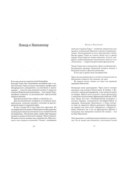 О себе. Эдвард Радзинский