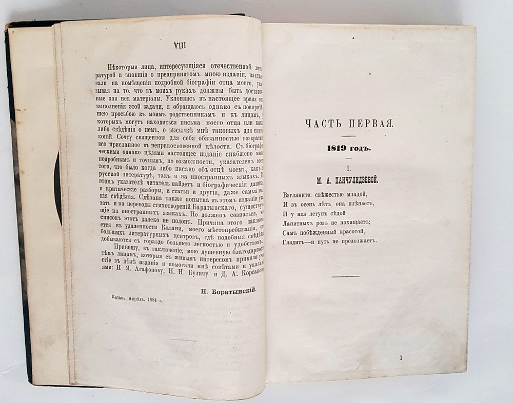 "Сочинения Евгения Абрамовича Баратынского с портретом автора, его письмами и биографическими о нём сведениями". Е.А.Баратынский. 1885 г.