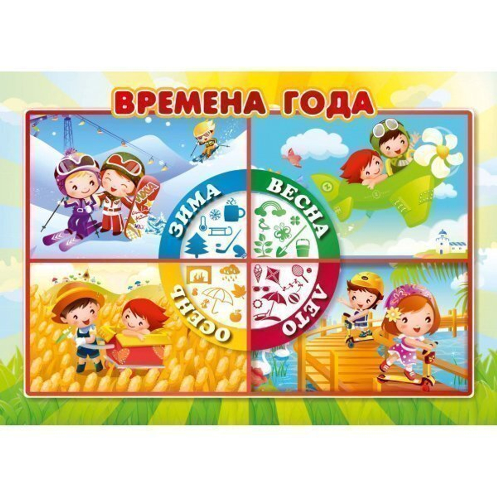 Плакат А2 Времена года/Квадра.3893 И