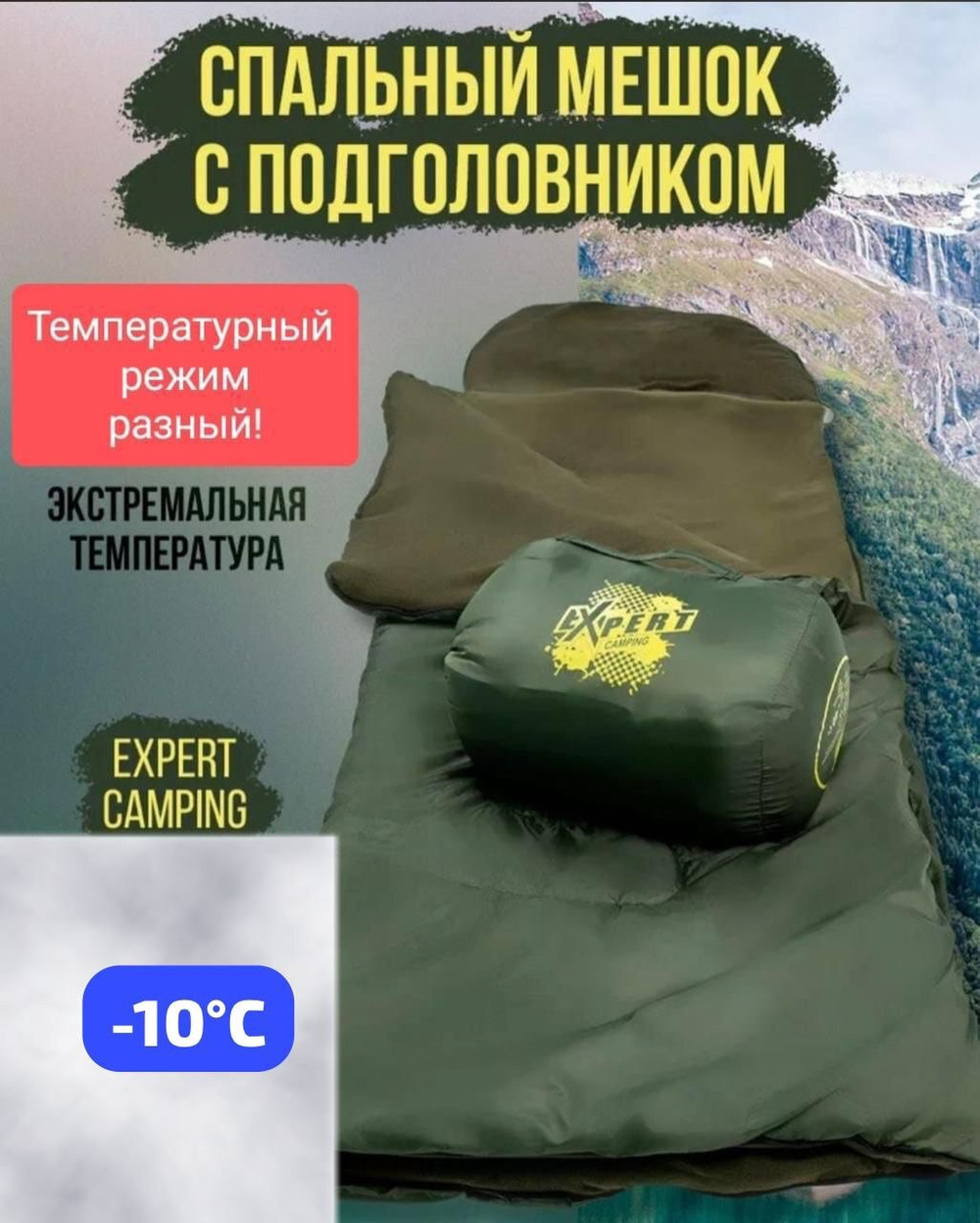 Спальный мешок эксперт