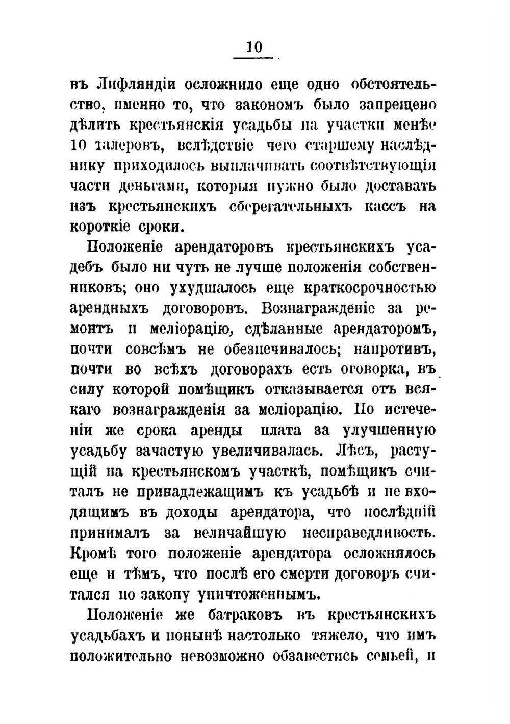 Прибалтийская смута | Вега