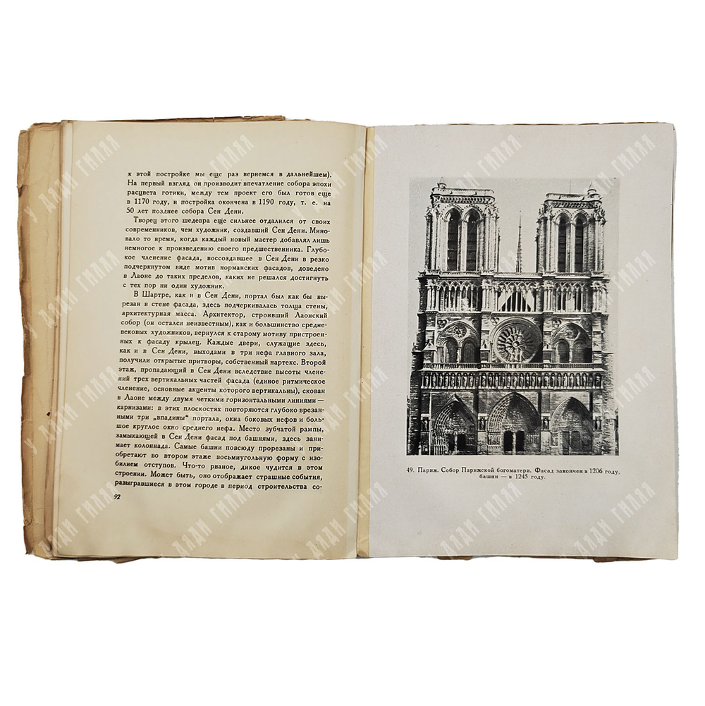 Ференци Б. Очерки по искусству средневековья Франции, 1936.