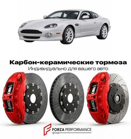 Карбон-керамическая тормозная система для Aston Martin DB7 I 1994-1999 Астон Мартин