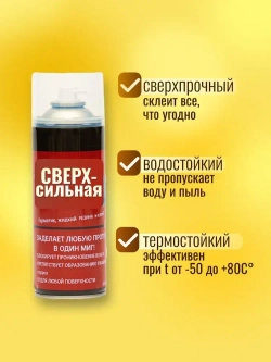 Фикс про 3 в 1 жидкая резина спрей ПРОЗРАЧНЫЙ, герметик 1 шт, клей строительный 450 мл