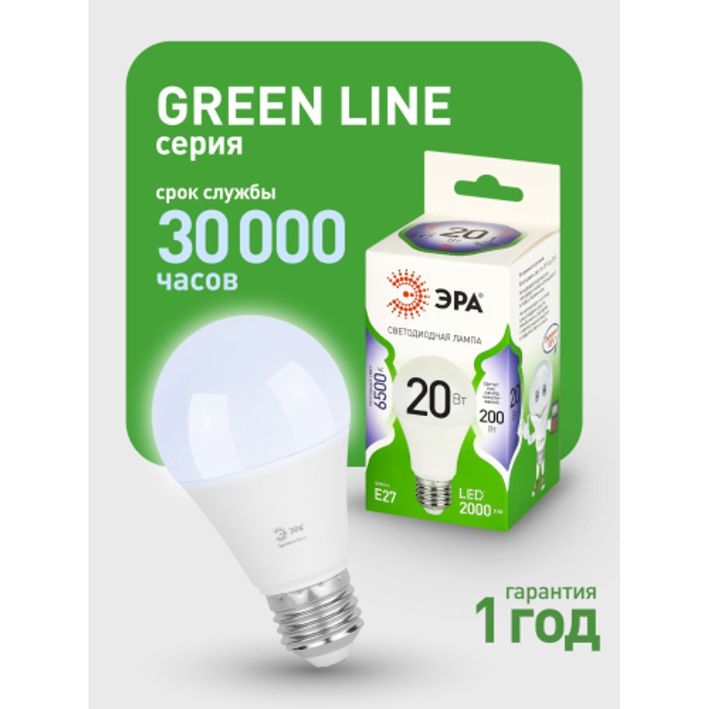 Лампа светодиодная ЭРА GREEN LINE LED A60-20W-865-E27 GL 20Вт груша холодный свет E27
