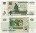 Банкнота 5 рублей 1997 год иг 0979027 (Старый выпуск). UNC