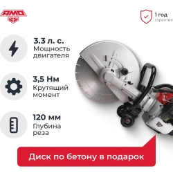 AMO SW-350 бензорез 856778