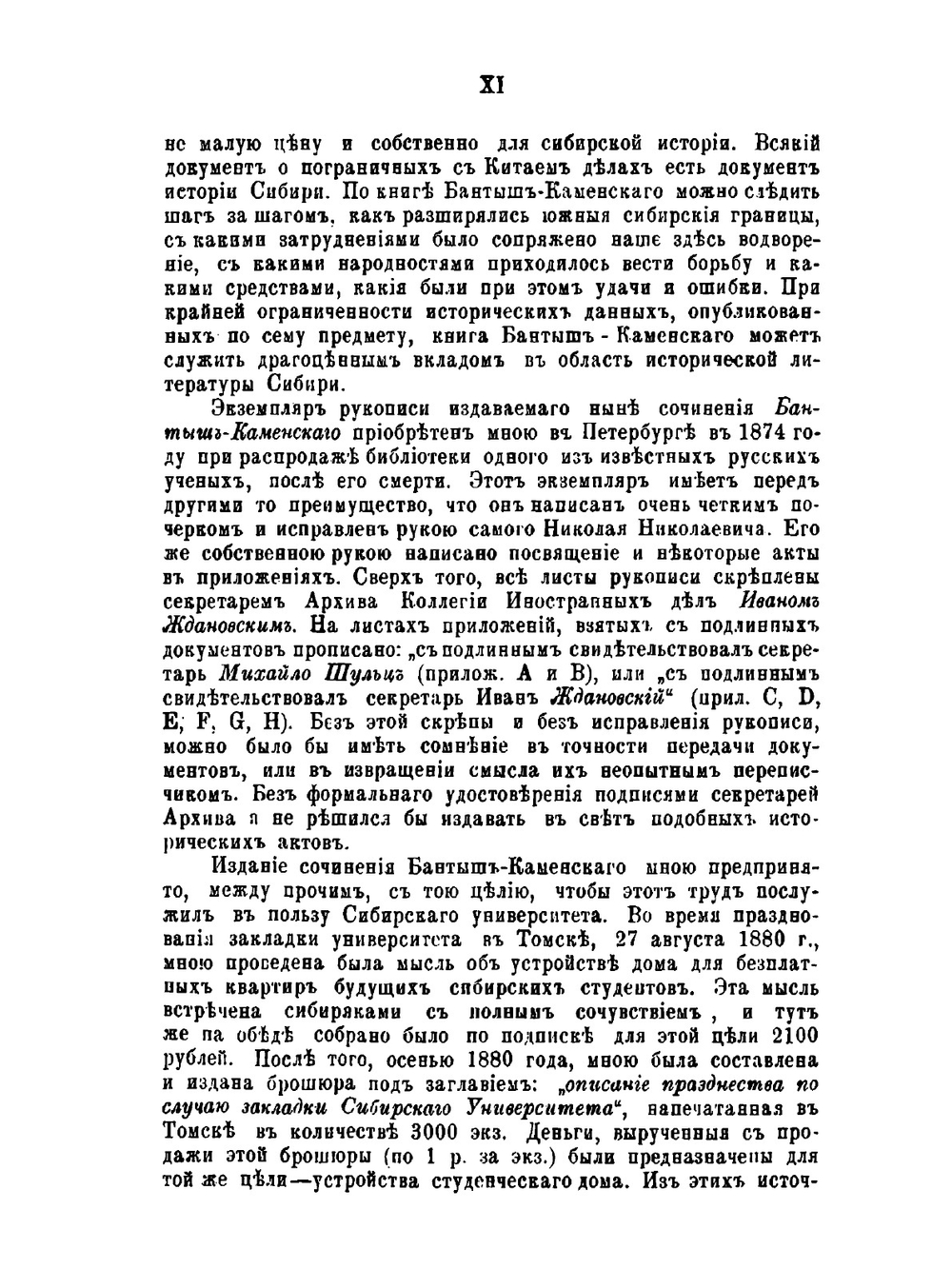 Дипломатическое собрание дел между Российским и Китайским государствами с 1619 по 1792 год | Н.Н. Бантыш-Каменский