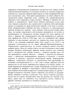 К истории Нежинского полка в XVII-XVIII вв. | В.А. Мякотин