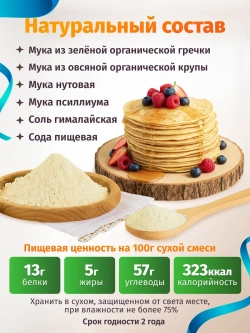 Универсальная смесь для выпечки «Богатырский завтрак»