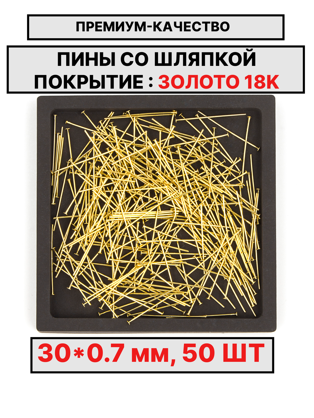 Пина 30х0.7 мм