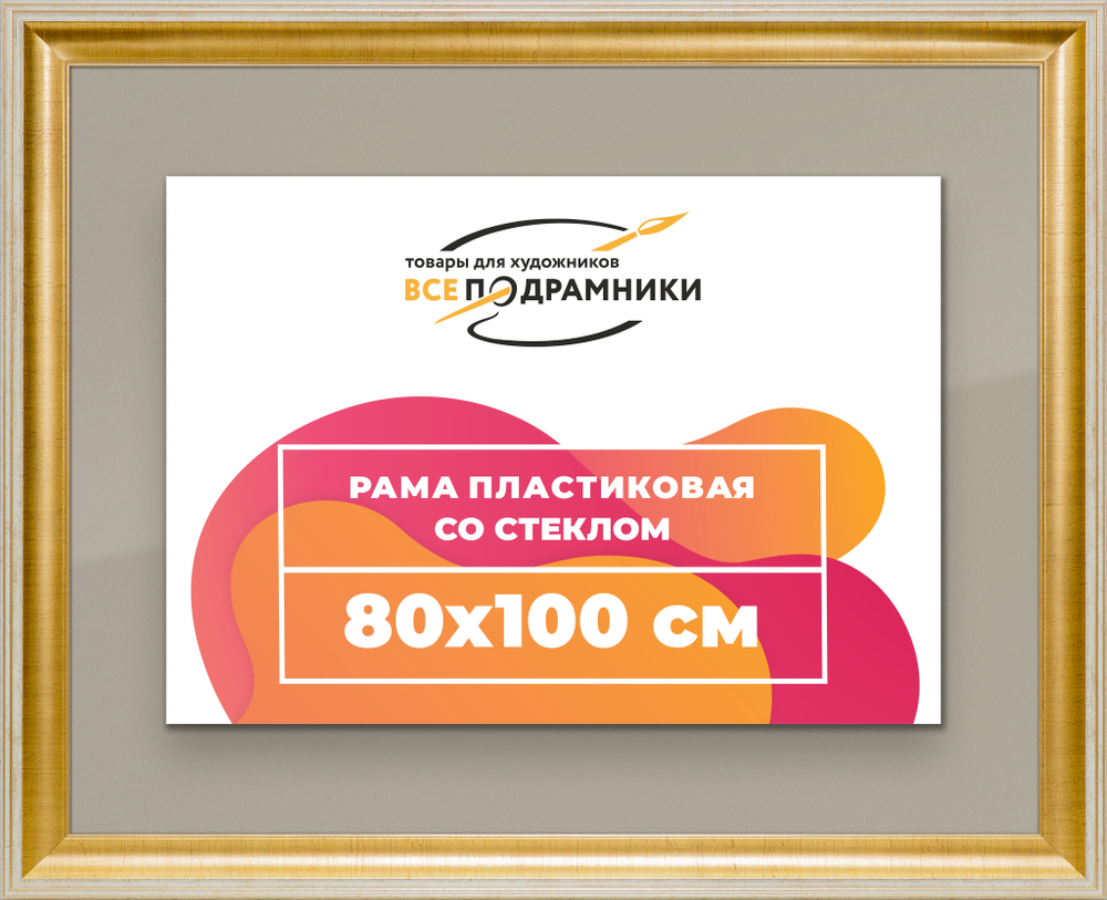 Рамка 80x100 для постера и фотографий