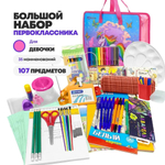 Набор первоклассника подарочный 107 предметов, 35 наименований, канцелярские школьные принадлежности для девочки в 1 класс