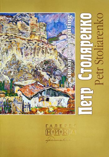 Картины Столяренко