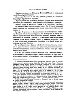 История Балтийских Славян | А.Ф. Гильфердинг