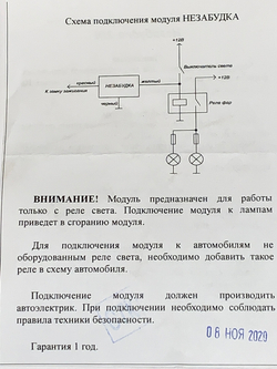 "НЕЗАБУДКА" - Автоматическое вкл/выкл света ближних фар