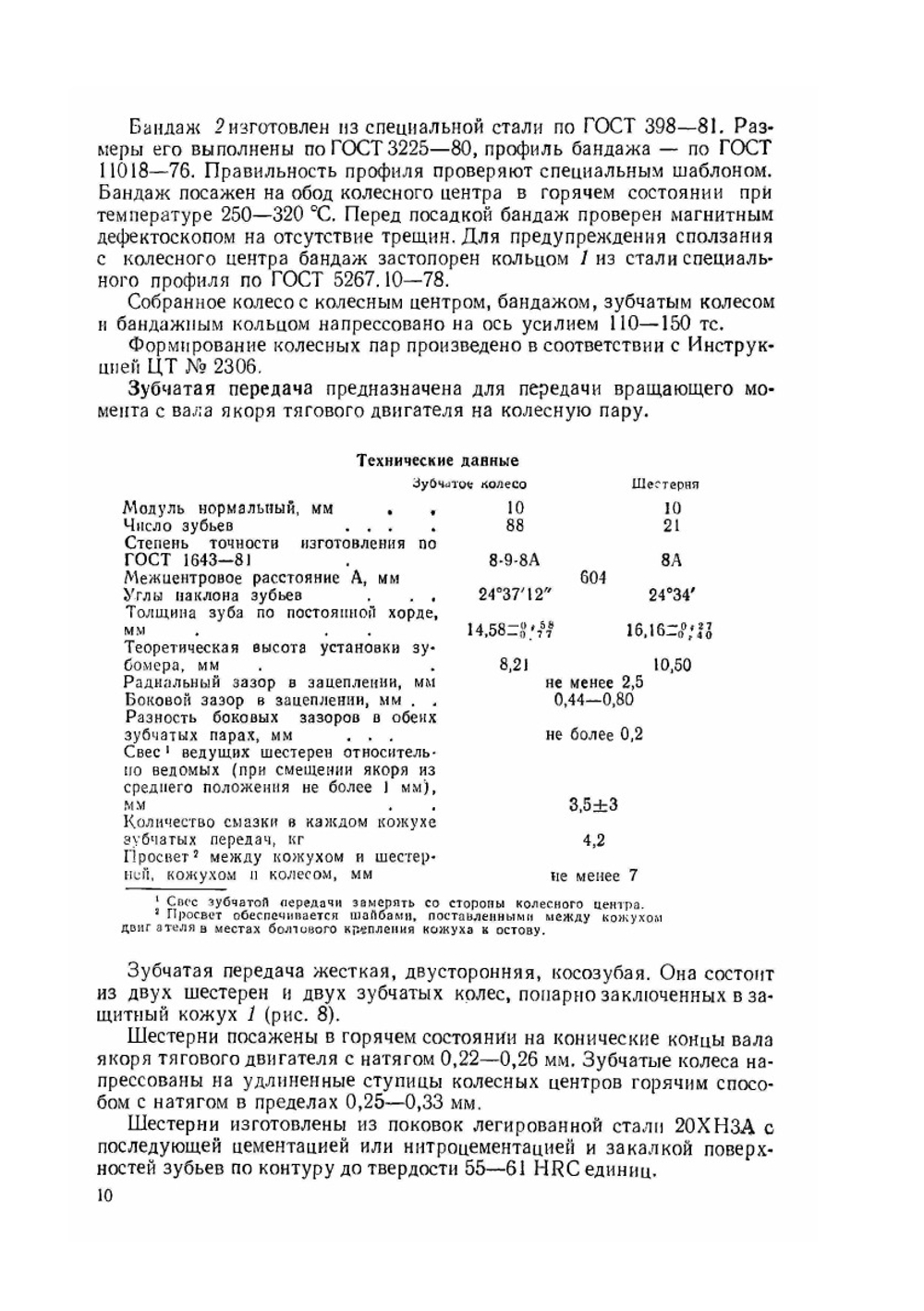 Электровоз ВЛ80С | Н.М. Васько; Н.П. Козельский