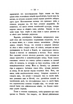 Древний Восток при свете Божественного откровения | Иеромонах Платон