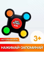 Интерактивная игра на память Нажимай-запоминай