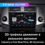 Teyes CC4 Pro 9" для Toyota RAV4 2005-2013