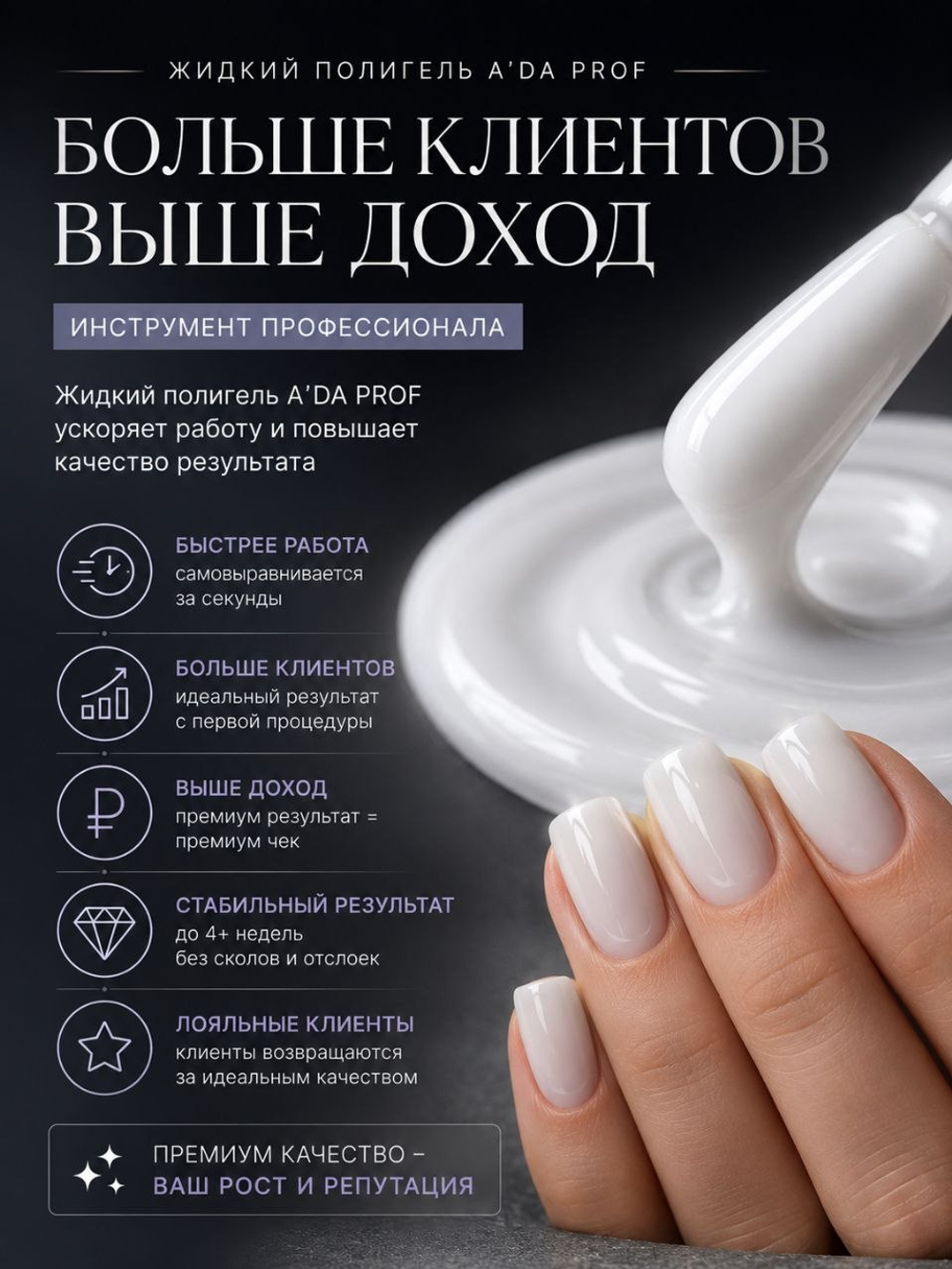 Жидкий полигель 30 гр. белый
