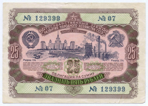 Облигация 25 рублей 1952 год. Серия № 129399. VF