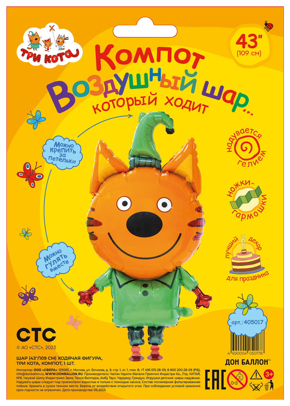 Фольгированный шар-фигура ходячая «Герои Три Кота» в ассортименте