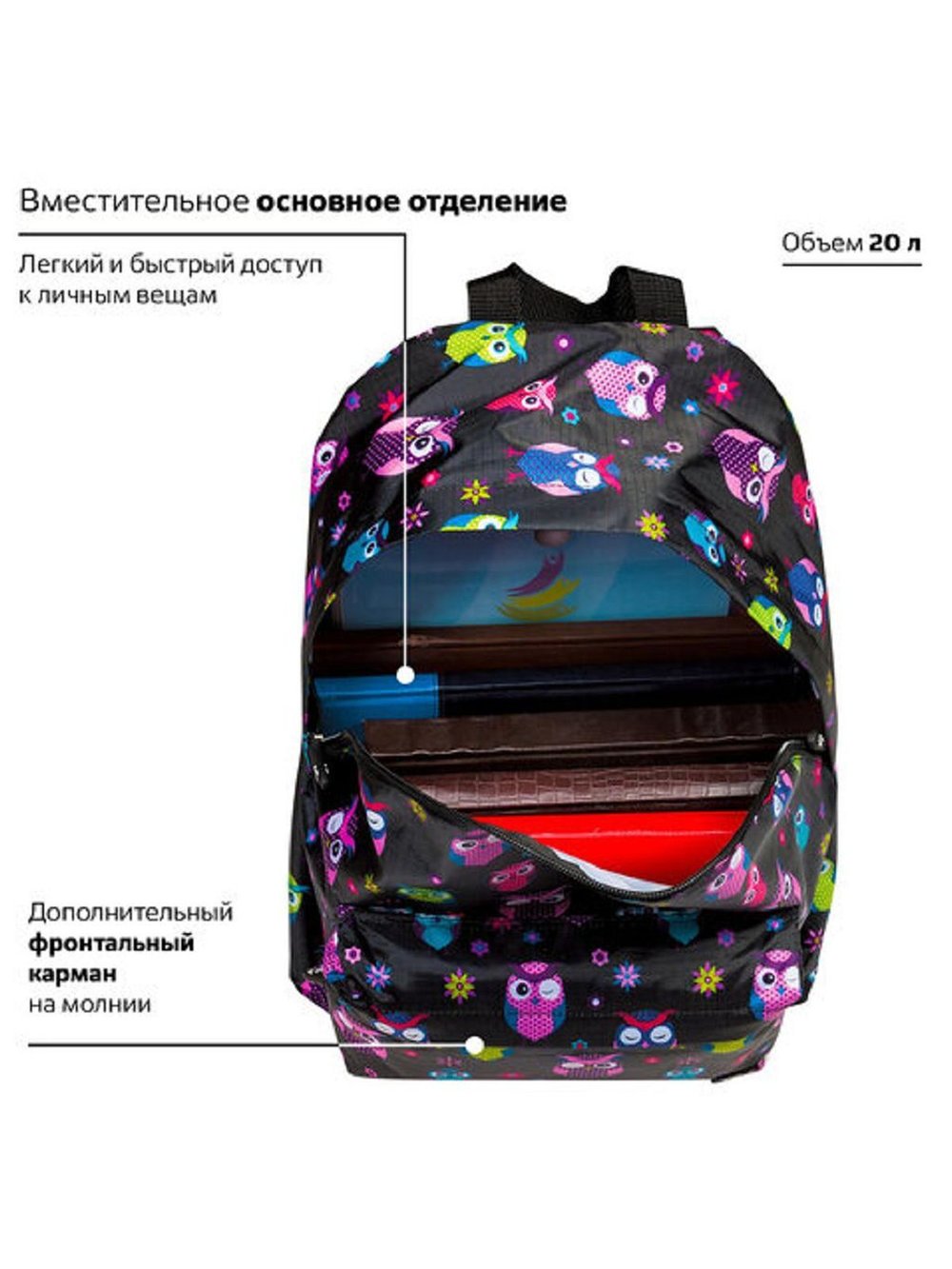 Рюкзак универсальный, (Совы), 20 литров, 41х32х14 см