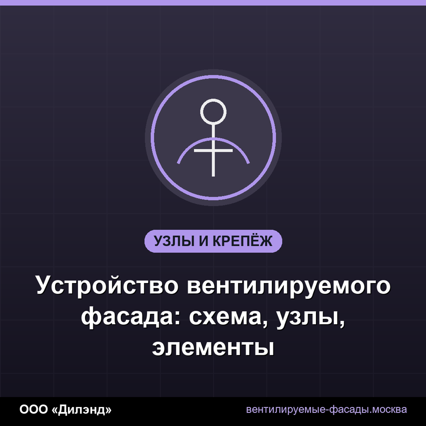 Устройство вентилируемого фасада: схема, узлы, элементы