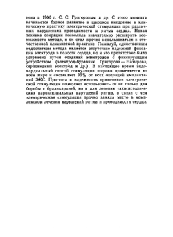 Электрокардиограмма при искусственном водителе ритма | С. Григоров; Ф.Б. Вотчал; О.В. Костылева