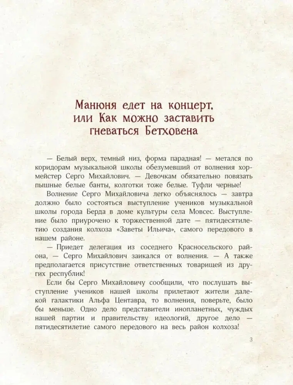 Манюня едет на концерт