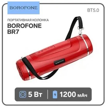 Портативная колонка  Borofone BR7 10 Вт с функцией HandsFree и фонариком Red