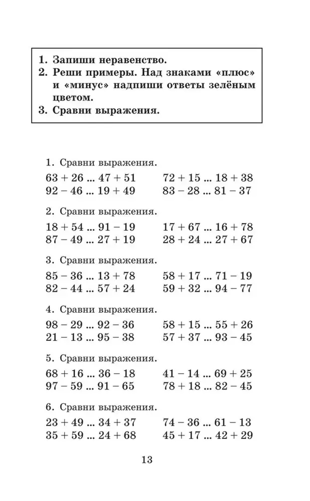 Полный курс математики: 3-й кл. Все типы заданий, все виды задач, примеров, уравнений, неравенств, все контрольные работы, все виды тестов