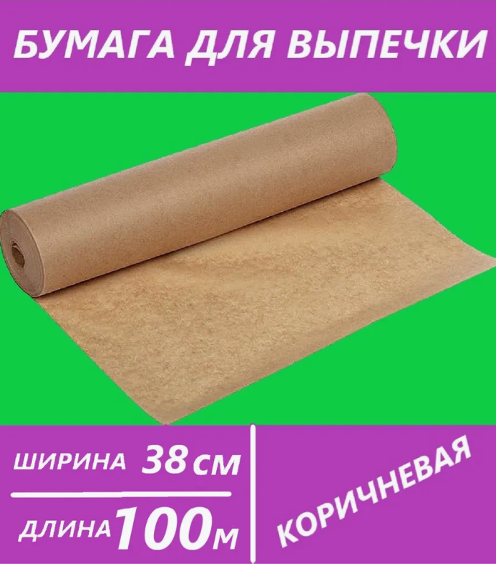 Пергамент д/выпечки 100м*38см в плёнке