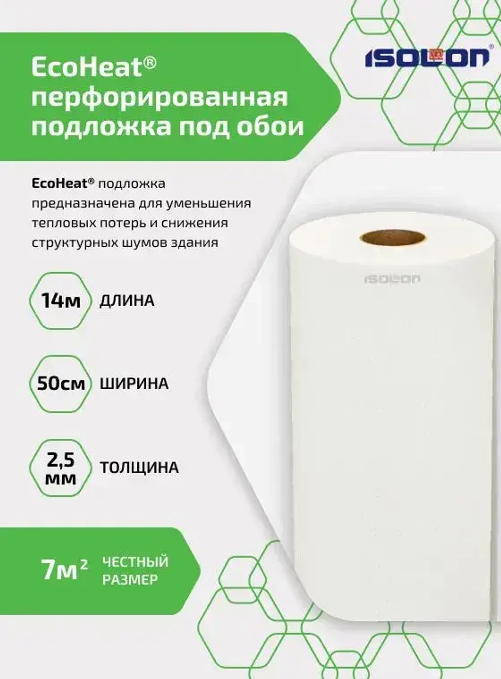 Подложка под обои перфорированная ISOLON EcoHeat, утеплитель под обои, 7 кв.м.(звукоизоляция, утепление стен)