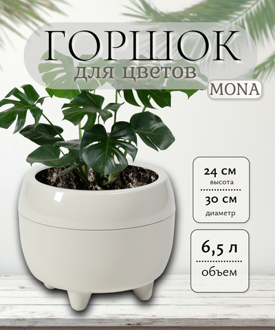 362 Кашпо на ножках MONA d30см бежевый
