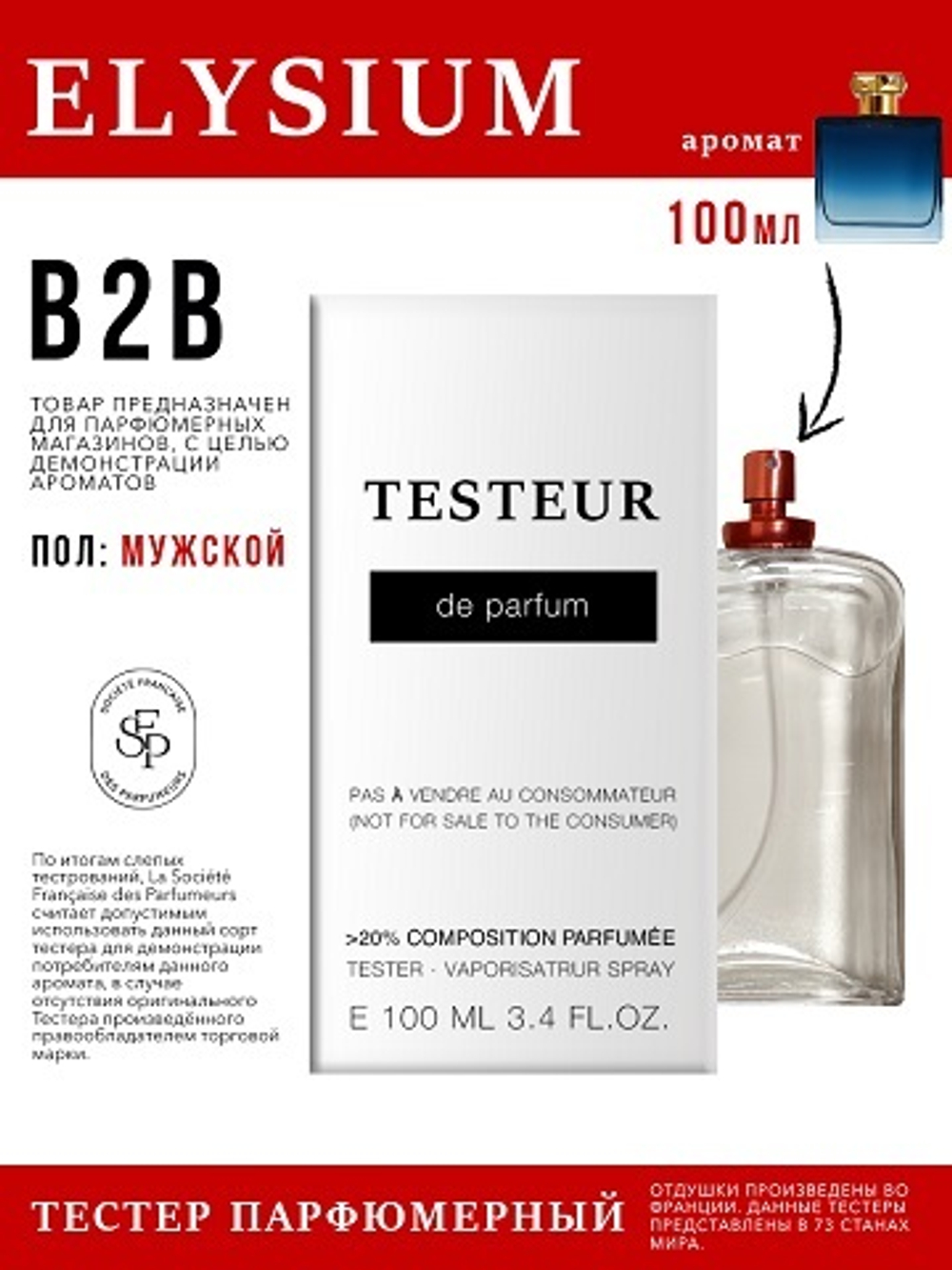 Economical Packaging ТЕСТЕР Elysium, мужской, 100мл
