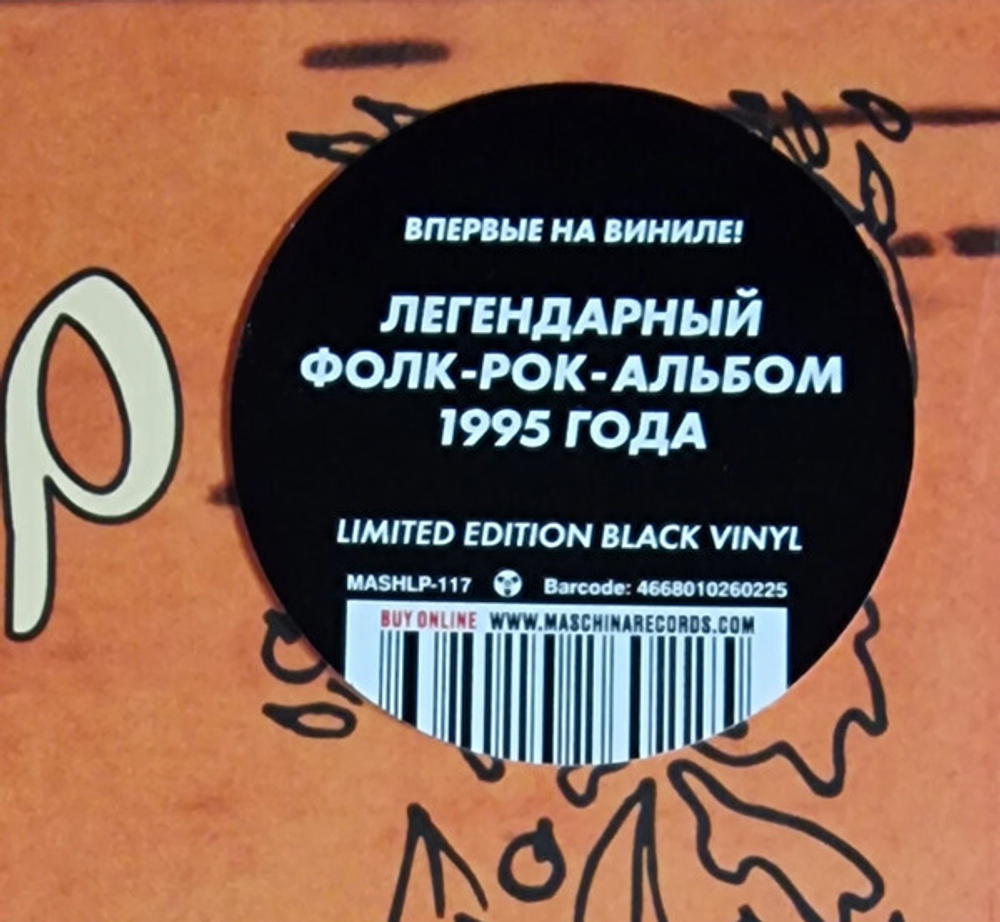 LP: Наталья Маркова и Двуречье — «Светозар» (1995/2022) [Black Vinyl]