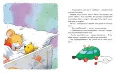 Мышонок Тим не хочет в детский сад (гармошки)