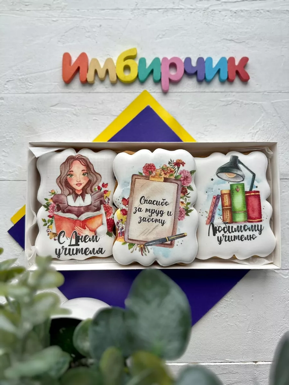 Подарок учителю имбирные пряники