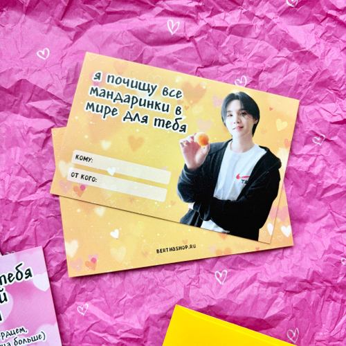 Валентинка / BTS / Юнги #2