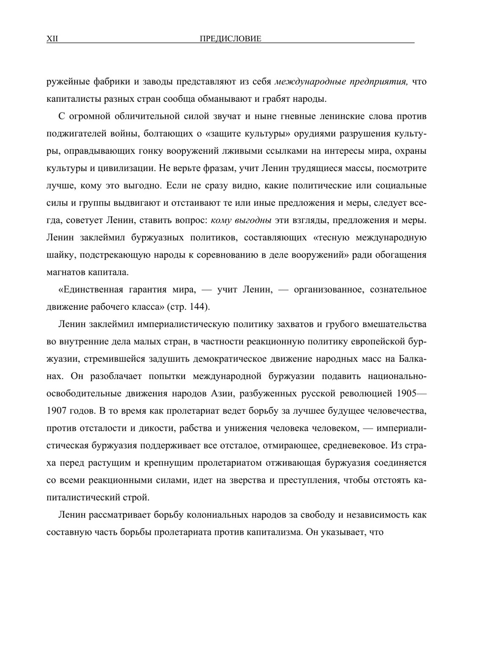 Полное собрание сочинений. Том XХIII. Март — сентябрь 1913 | В. И. Ленин
