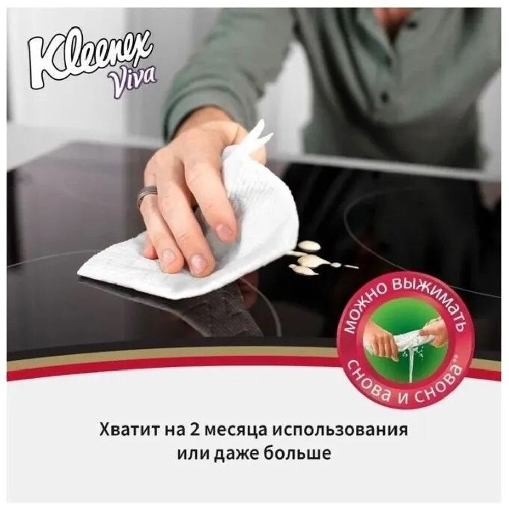 Kleenex Viva салфетки универсальные, 56 листов. Клинекс